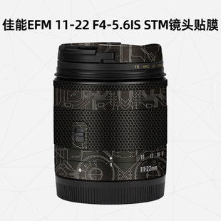 美然 适用于佳能EFM 11-22 F4-5.6IS STM镜头全包保护膜 碳纤维磨砂镜头贴纸 镜头筒DIY保护壳