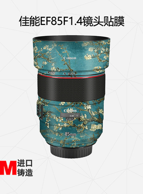 美然 适用于佳能EF85mm F1.4 镜头全包保护贴膜 85镜头贴纸 卡通碳纤维