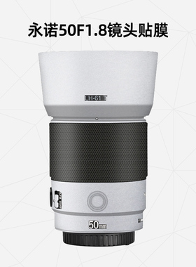 美然 适用于永诺50F1.8索尼口镜头保护膜 YN50mm F1.8S DF DSM贴纸 碳纤维磨砂3M镜头贴膜全画幅