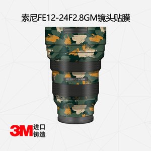 美然 适用于索尼FE12-24mm F2.8GM镜头全包保护贴膜 镜头全包贴纸3M