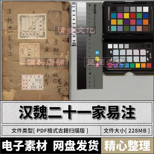 汉魏二十一家易注.清孙堂辑.映雪草堂刊本.珍贵古籍善本.日本馆藏