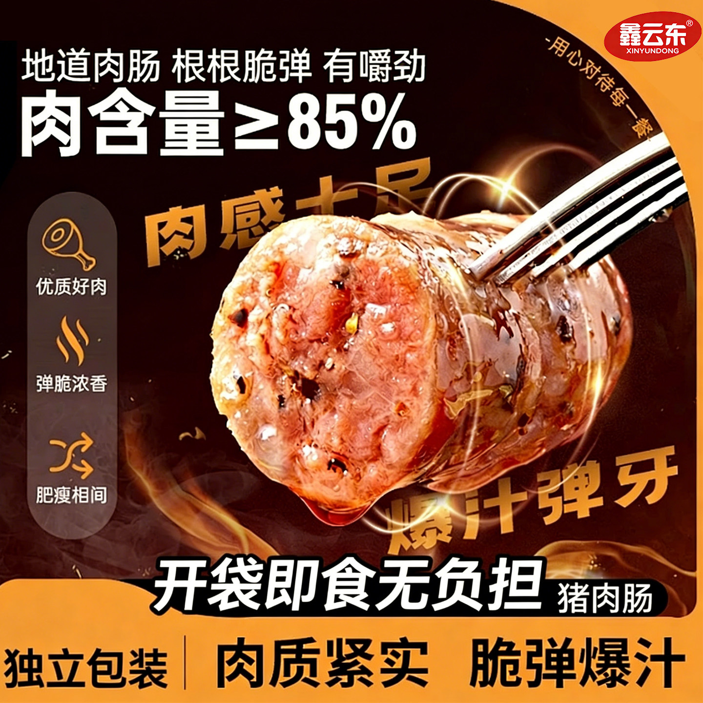 黑猪肉肉肠地道开袋熏煮香肠肉火腿即食夜宵充饥零食休闲食品小吃