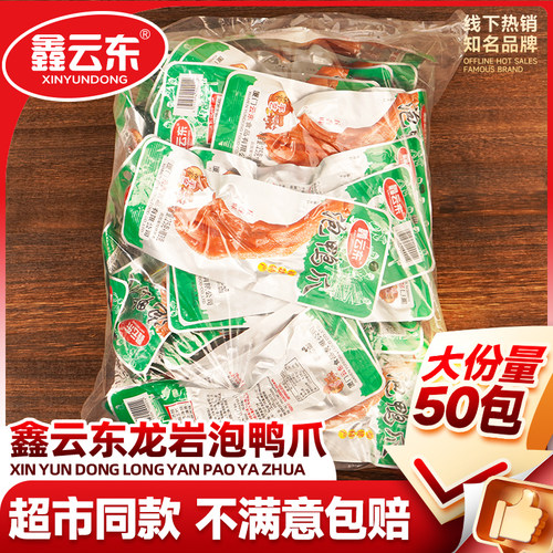 新疆包邮鑫云东鸭爪五香福建特产龙岩泡鸭爪独立真空包装下洋土楼