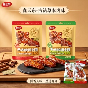 鑫云东古法草本卤味香卤鸭翅根休闲零食香辣与鲜香双口味选择
