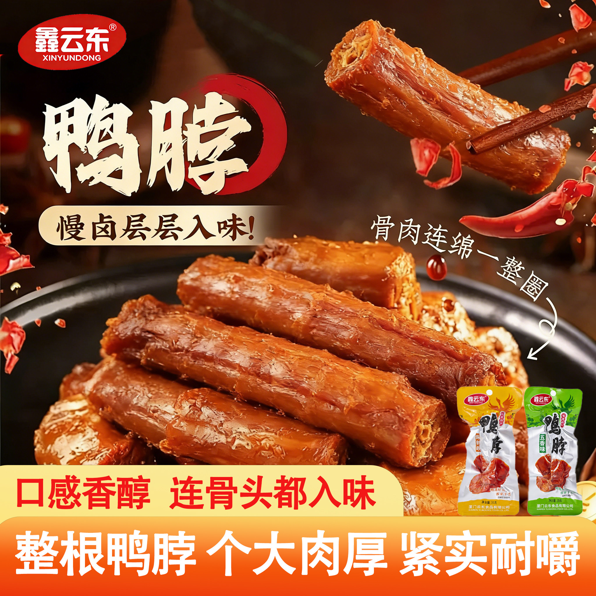 鑫云东麻辣五香卤味熟食长鸭脖休闲零食小吃独立小包