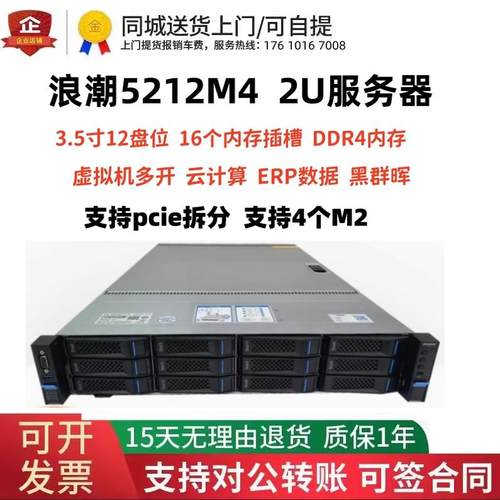 浪潮5212M4 5212M5服务器5112M4网吧无盘pcdn虚拟化双路主机