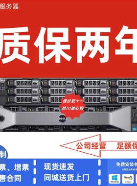 Dell戴尔R730XDR720机架式服务器主机2U数据库ERP存储虚拟机计算