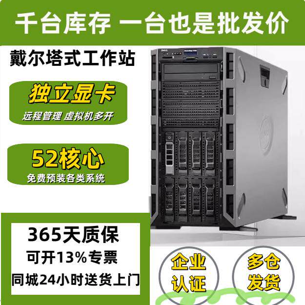 戴尔T630T620T640塔式服务器静音数据备份至强铂金双路主机工作站