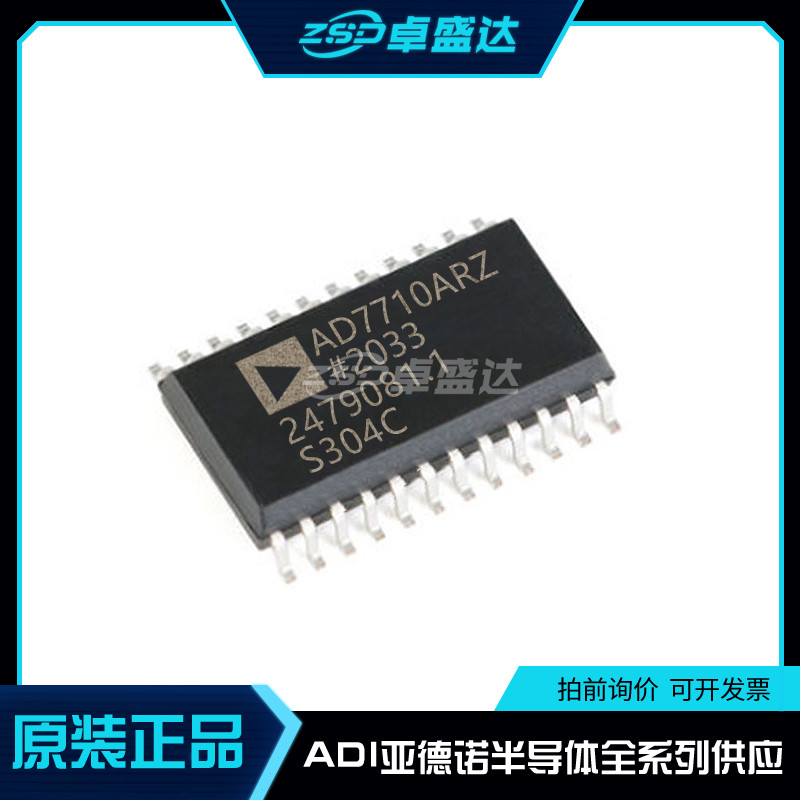 AD7710ARZ 7711 7712 7713 封装SOP24 模数转换器 全新原装