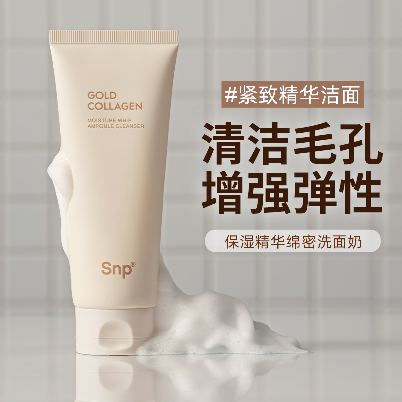 snp保湿泡沫洗面奶