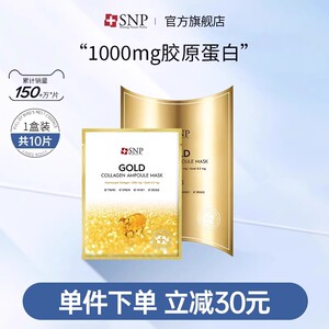 韩国进口SNP黄金胶原蛋白面膜补水保湿学生可用面膜10片