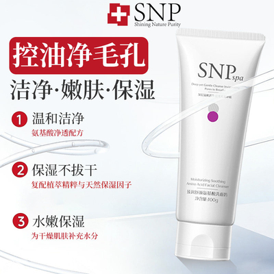 SNPspa臻润舒颜氨基酸洗面奶温和清洁氨基酸表活舒缓洁面乳女100g