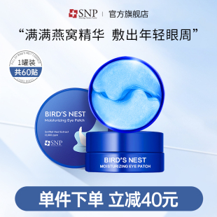 韩国SNP燕窝精华眼膜贴补水保湿 滋养眼部肌肤眼袋黑眼圈60片正品