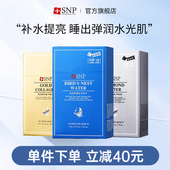 韩国进口SNP燕窝精华睡眠面膜涂抹补水保湿 水润免洗方便20支正品