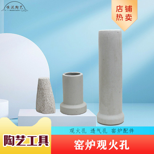 唯泥陶艺电气窑炉配件耐高温