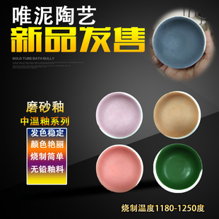 景德镇陶瓷中温釉 陶艺 陶吧电窑烧制颜色釉 陶艺教学釉料 磨砂釉