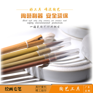 唯泥陶艺工具绘画毛笔陶瓷手绘勾线笔青花釉上彩笔料拌涂色上色笔