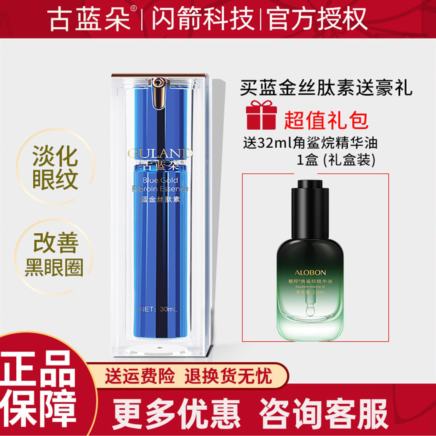 古蓝朵眼部正品蓝金丝肽素改善细纹眼纹暗沉紧致保湿精华型眼霜