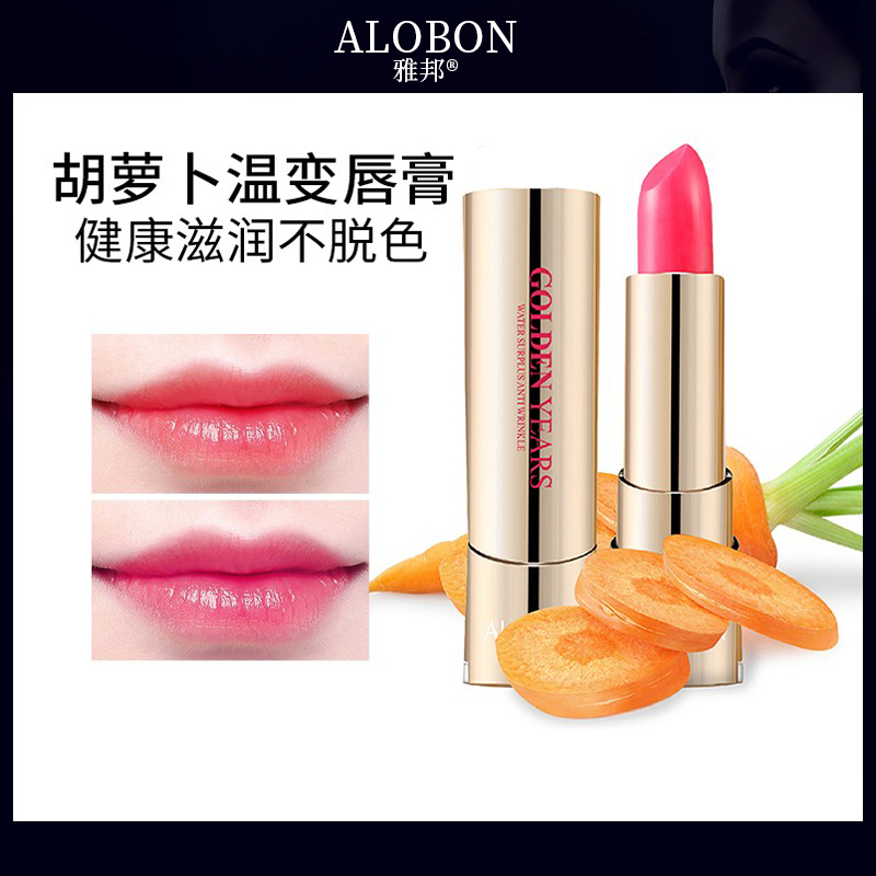 雅邦淡化唇纹不掉色滋润温变唇膏