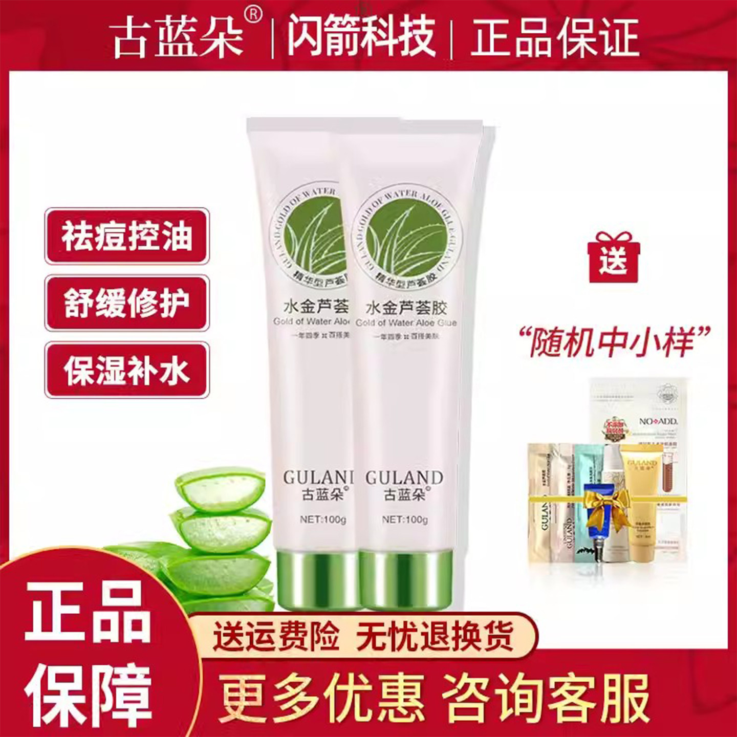 古蓝朵正品水金芦荟胶补水保湿抗皱紧致祛痘控油舒缓修护芦荟凝胶