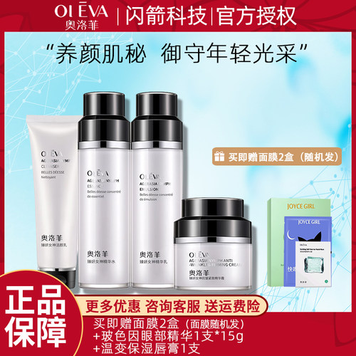 奥洛菲正品女神护肤品套装保湿