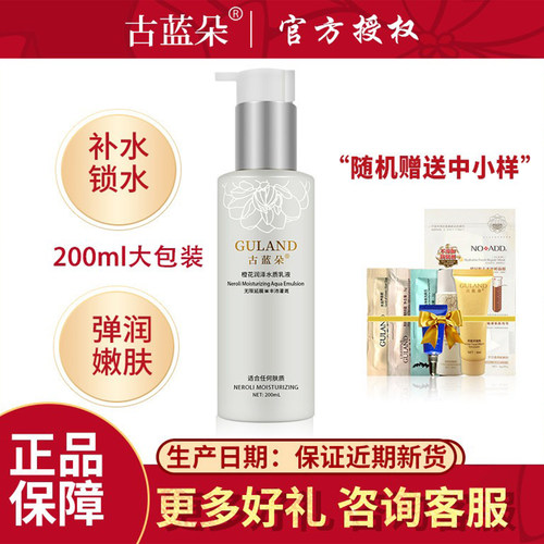 橙花二合一补水保湿水质乳液