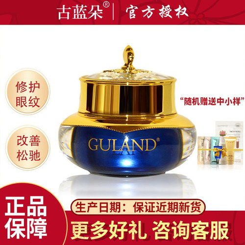 古蓝朵皇室娇宠紧致改善干纹眼霜