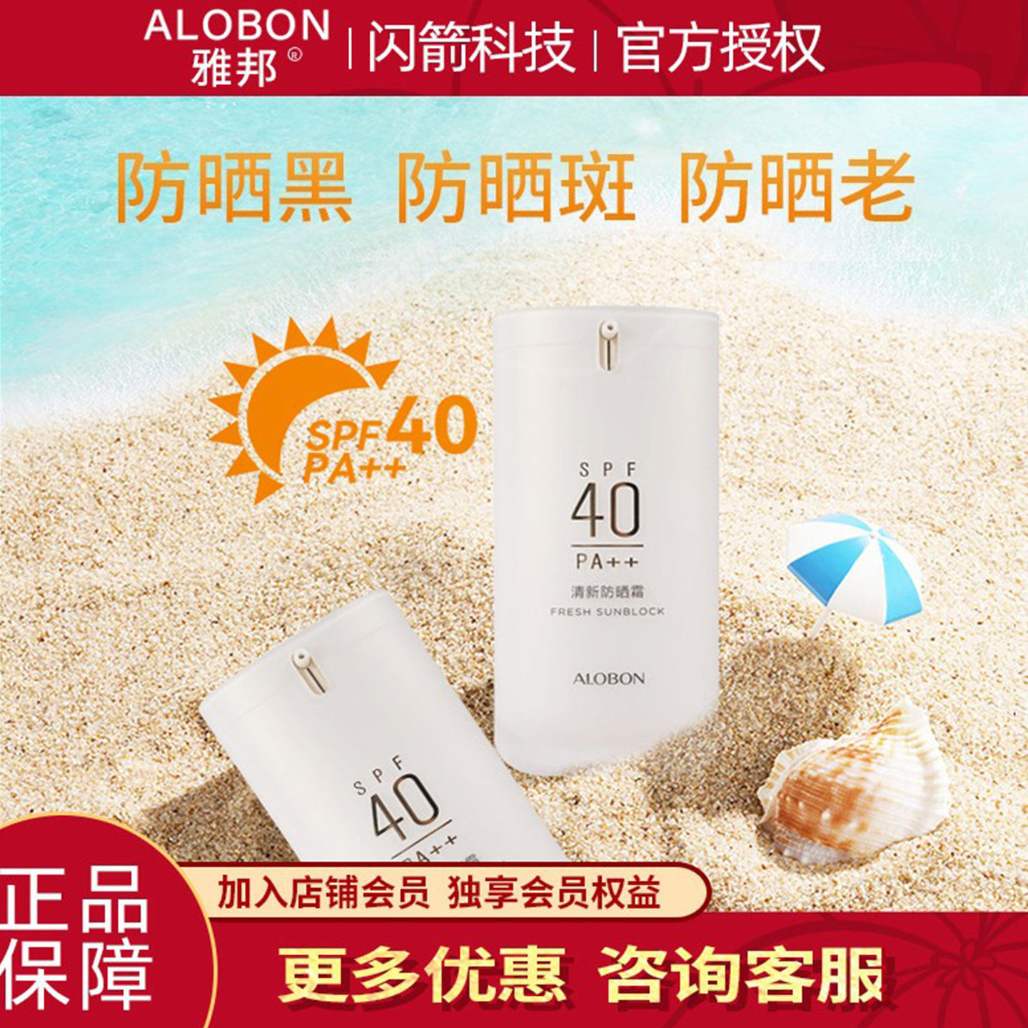 雅邦50g清新防晒霜SPF40清爽不油腻隔离防护紫外线防晒黑晒斑晒老