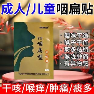 嗓子长期哑咽扁贴干痒咽喉贴嗓子哑声音嘶哑声带修复贴声带息肉贴