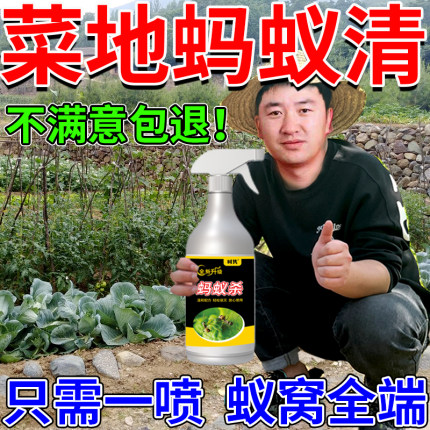 蚂蚁药农用菜地无毒一窝端家用户外农田土壤蚂蚁一喷净杀虫喷雾剂