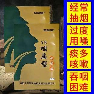嗓子哑声音嘶哑声带修复贴声带息肉贴咽喉贴咽扁贴发声困难干痒疼