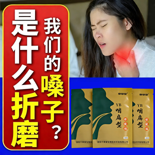 嗓子哑声音嘶哑声带修复贴干痒咽喉贴嗓子长期哑咽扁贴声带息肉贴