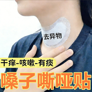 声带息肉贴干痒咽喉贴嗓子长期哑咽扁贴嗓子哑声音嘶哑声带修复贴