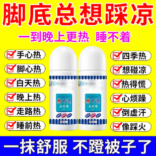 晚上脚心烧发热脚底手掌心发热睡不着急躁手脚心脚底板去热降温膏