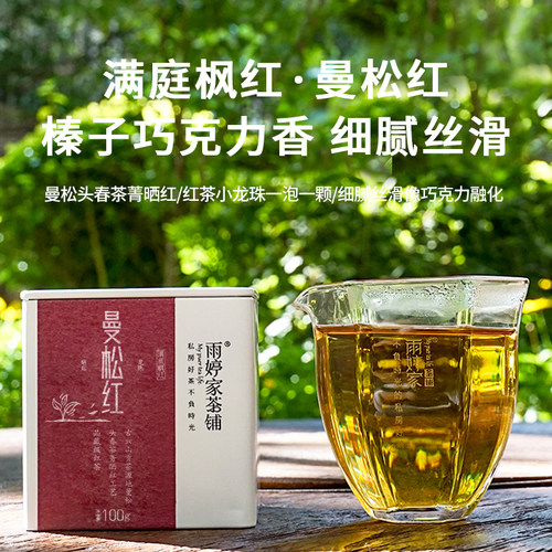 曼松红茶龙珠云南滇红茶龙珠