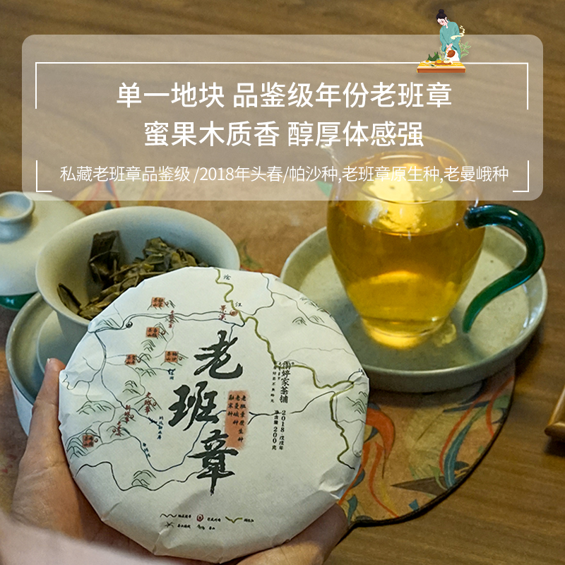 老班章2018年古树头春