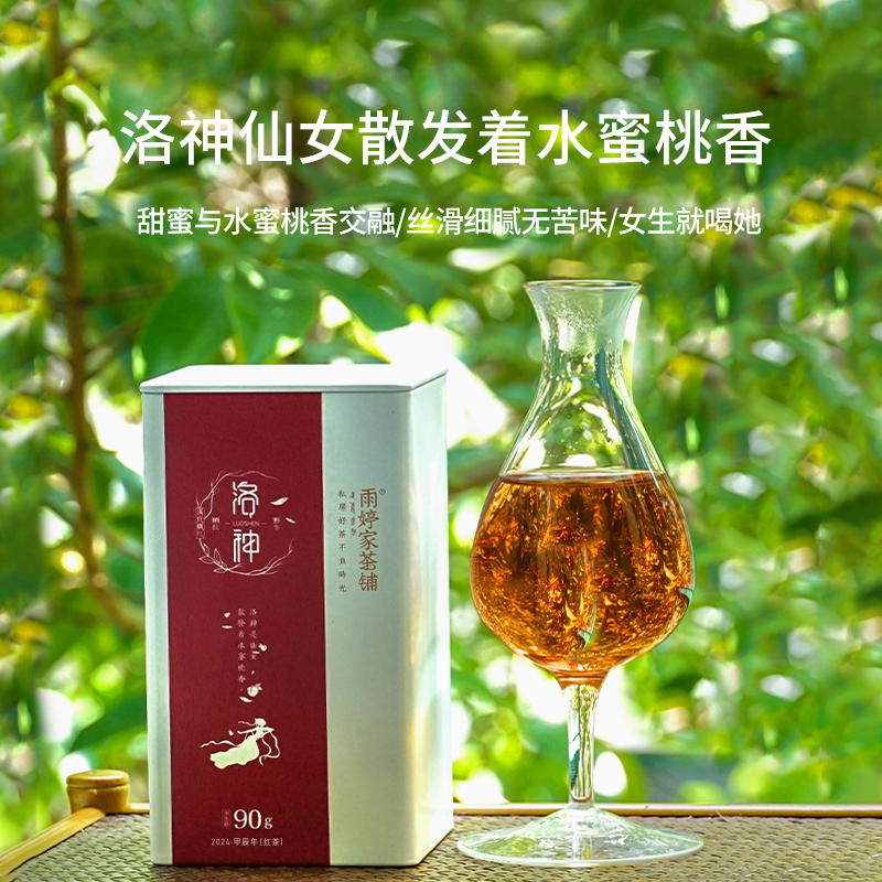 拍四发五】洛神红茶云南临沧2024年滇红野生晒红茶古树叶 90g/罐 茶 滇红 原图主图