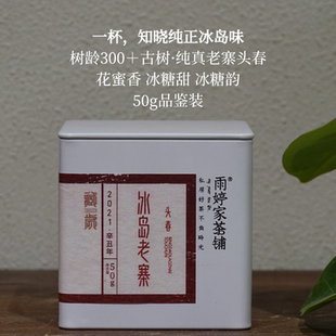 冰岛老寨】云南临沧勐库2021年藏岁系列古树生茶 50g/罐不退货