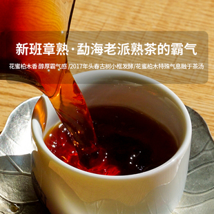 新班章云南2017年古树普洱熟茶357g 买7赠一 饼