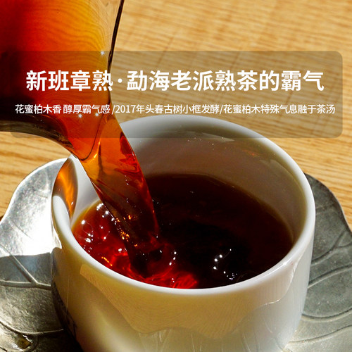 新班章古树普洱熟茶，买七赠一