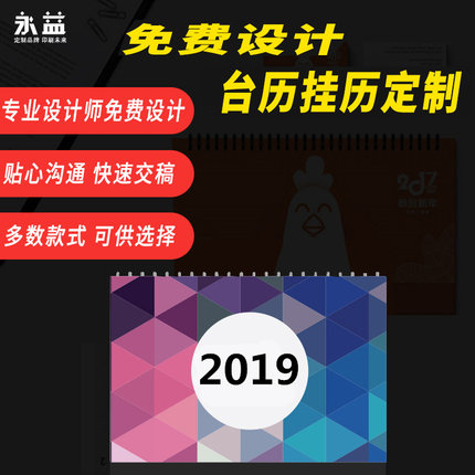 永益2019猪年台历定制挂历印刷创意简约小清新订做日历周历年历企业广告制作免费设计定做logo桌面