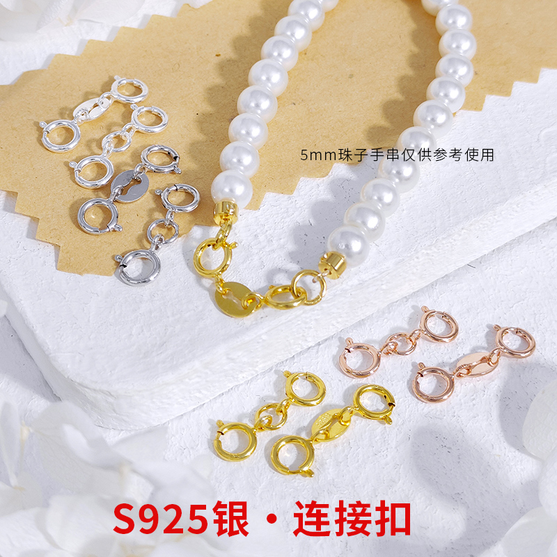 S925银双弹簧连接扣
