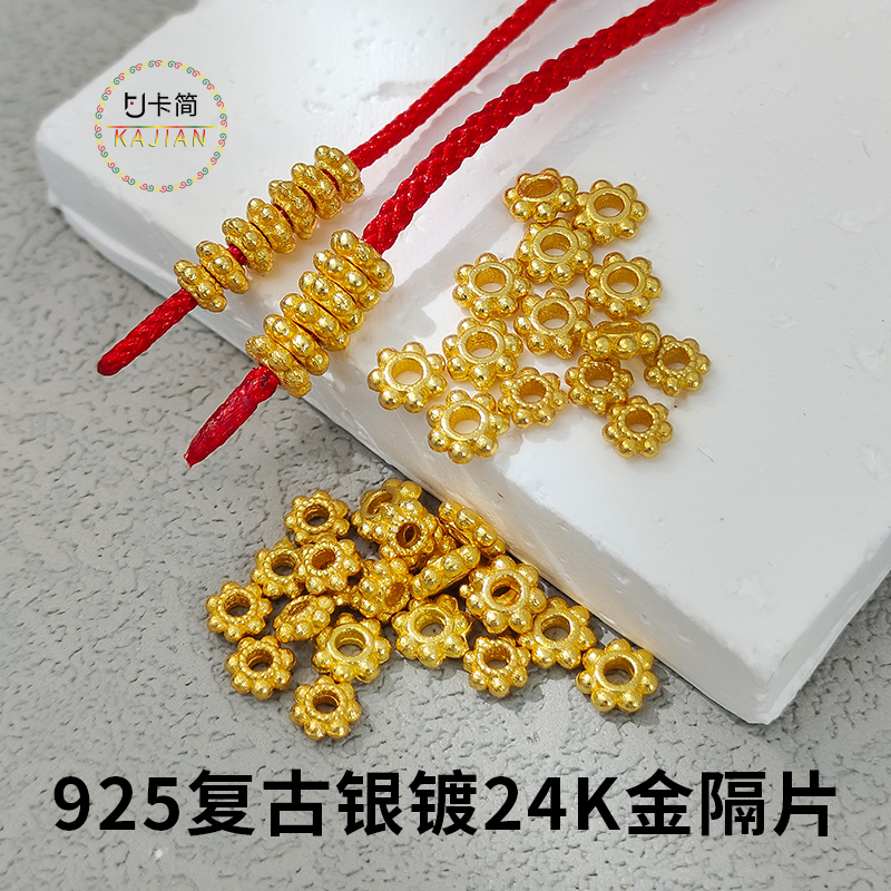 卡简925复古银镀24K金薄款隔珠隔片银配件 diy配饰手链项链饰品 饰品/流行首饰/时尚饰品新 银饰配件 原图主图