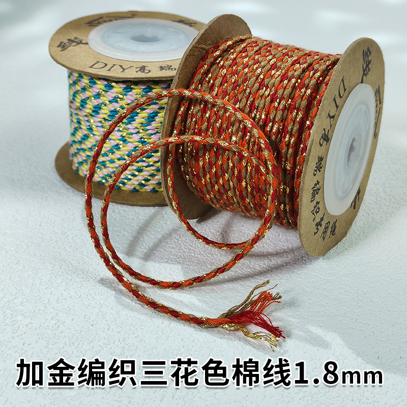 卡简1.8mm加金棉线多色可选