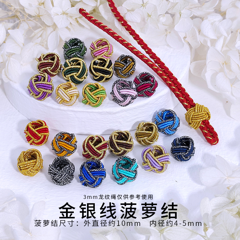 金银菠萝结diy手链手串配饰大号金边菠萝结纽扣结吊坠手把件绳