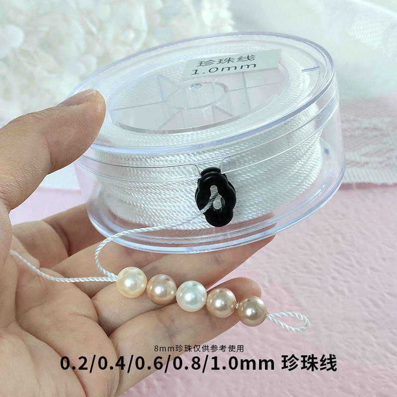0.6/0.8/1.0mm穿珍珠的线diy手工串手链项链的配件线材料串珠绳子