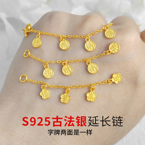 S925银延长链古法银镀金配件招财纳福福星高照连接链加长链