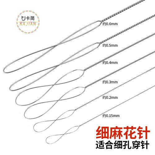 卡简麻花串珠针手工diy快速穿珠