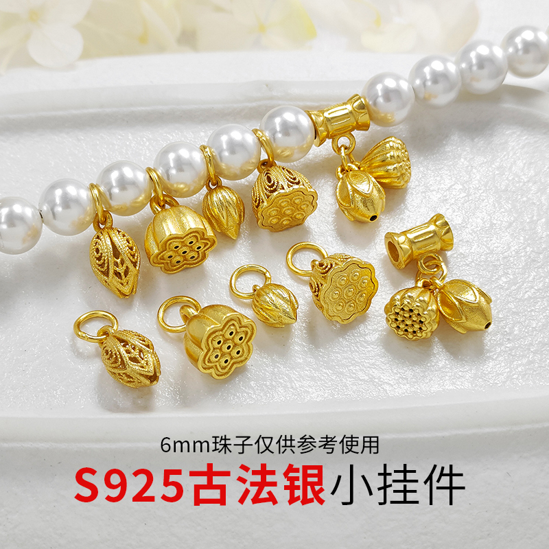 S925银古法镀金配件古法银莲蓬两世欢吊坠莲花苞坠DIY手链配饰