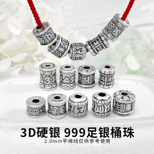 卡简S999足银3D硬银六字真言大孔桶珠编织文玩手绳项链DIY配件